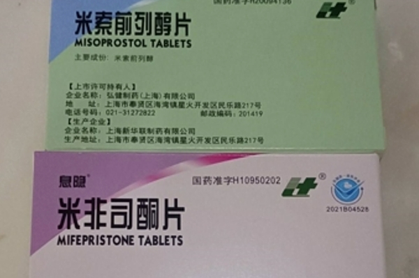 米菲同打胎药购买资讯 第45页